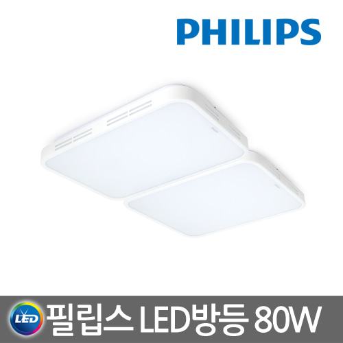 필립스 LED 시스템방등 80W(6000루멘)/구성:40Wx2개,시스템브라켓(2등용 소)1개